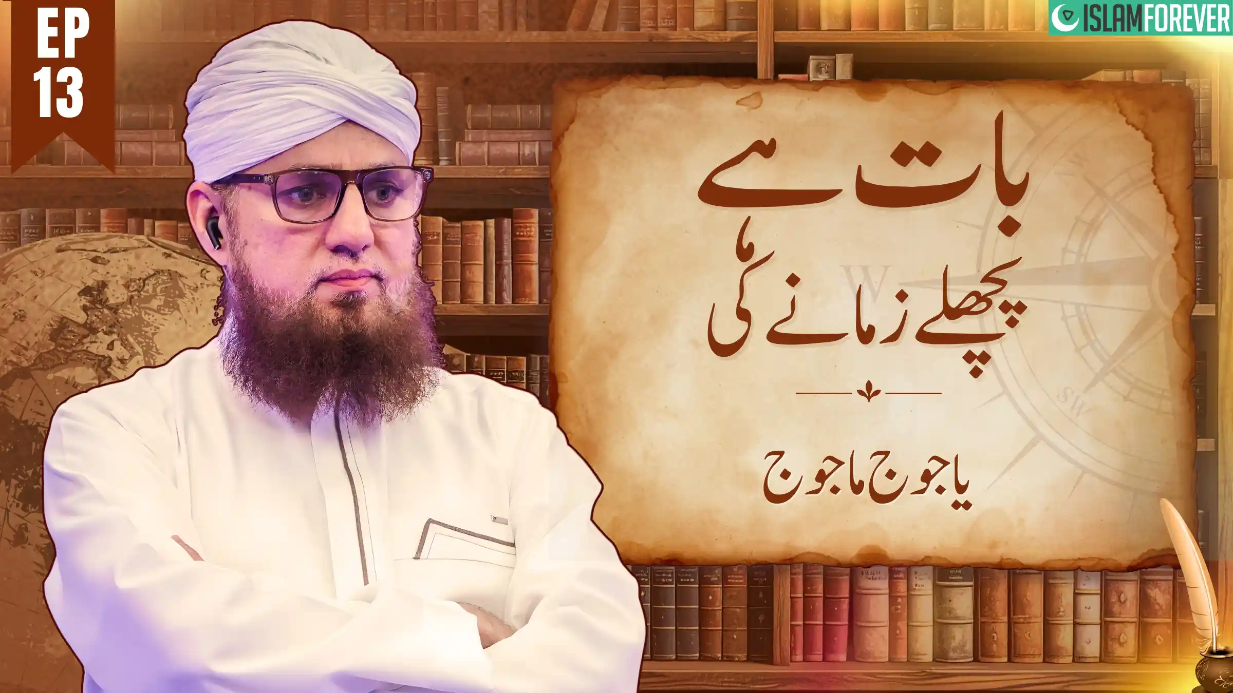 Baat Hai Pichlay Zamanay Ki  | Ep 13
